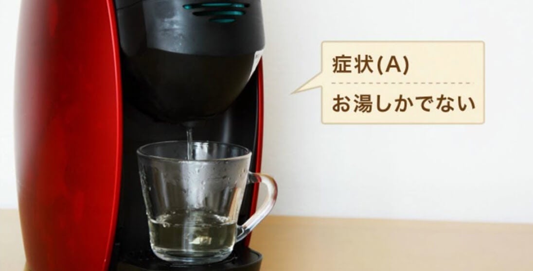 エラーランプ状態ではないが…お湯だけしか出ない、 抽出量は正常で